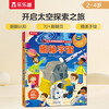 18 yuan off for orders over 87. Revealing the universe (revealing the secrets of the popular science flip book for young children aged 2-4), double-layer flip + pull folding design, fun children's book, toddler enlightenment three-dimensional book