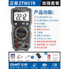 Chint multimeter digital high-precision multi-function fully automatic digital display intelligent maintenance electrician meter ZTW17B 17B enhanced standard + table package