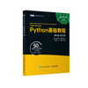 Python Basics Tutorial (3rd Edition Revised Edition) (Produced by Turing)