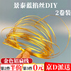 Kunsui gold wire cloisonne filigree enamel alumina gold flat wire handicraft diy gold wire colored sand painting handmade gold flat wire 2 rolls 0.5mmx1mmx10m