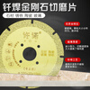 Promise brazing cutting disc marble ceramic stone special cutting disc angle grinder cutting machine grinding disc diamond saw blade brazing slice 110*15mm flat grinding type