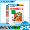 Kumon-style education 2-3 years old promotion chapter color connection connection advanced maze 4 volumes children's whole brain development young children's concentration training digital thinking logic book comprehensive training of thinking ability