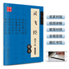 Huaxia Ten Thousand Volumes Ling Fei Jing Fountain Pen Regular Script Copybook Lu Zhongnan Hard Pen Calligraphy Copying and Tracing Red Traditional Chinese Calligraphy Practice Copybook for College Students and Adult Beginners