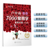 Huaxia Ten Thousand Volumes, Lu Zhongnan Regular Script 7000 Common Calligraphy Practice Copybook, Handwriting Pen Copybook, Special Hard Pen Calligraphy Copybook for Students, Adults and Beginners, Copying and Tracing Red Traditional Chinese Characters Practice Copybook