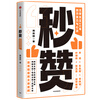 Li Dan, Dongdong Qiang, recommended by Sylvia Chang, praised in seconds, 20 years of creative skills and thinking by Lin Guizhi, the queen of copywriting, a copywriting desk book that everyone can use, CITIC Publishing House