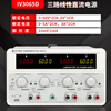 IVYTECH three linear DC power supply IV3033D/3035D/3310D/3063D/3605D IV3065D 60V5A*2 5V3A*1
