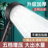 Shower pressurized shower head household bathroom water heater rain shower set pressurized bath shower head Yahei five-speed supercharged shower head
