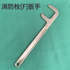 50 fire hydrant copper wrench 65 water belt buckle wrench national standard fire hydrant locking piece F type crescent wrench 68-72 wrench