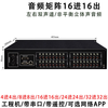 Audio matrix 4 in 4 out 8 in 8 out 16 in 16 out 24 four eight 32 switcher two-channel multimedia conference distributor audio matrix 24 in 8 out