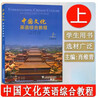 Comprehensive English Course on Chinese Culture Volume 1 Student Book Xiao Weiqing Foreign Language Education Press 9787544676151 Foreign Language Learning Books