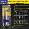 EIGHT imported Bailey hexagonal wrench set extended ball head hexagonal screwdriver alloy steel 9-piece set BHS-9