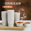 Daoying disposable cup for home office reception tea drinking cup Kung Fu tea cup food grade thickened rice husk water cup rice husk water cup 150ml six packs (120 in total)