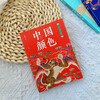 Oriental Aesthetics Pocket Book Chinese Colors Chinese Traditional Colors Portable Edition Traditional Color Collection Oriental Color Charm National Style Culture Popular Science Appreciation Produced by Huike