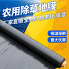 Agricultural mulch plastic film black mulch film planting weed control weed insulation moisturizing orchard fruit tree planting land vegetables 5 pounds black 1 silk thick 0.6 meters wide 350 meters long
