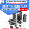 Direct plug aluminum electrolytic capacitor 16V 25V 35V 100V 470UF 100uf 1000uf 2200UF 25V 3300uF Volume 16x25mm (5 pieces)