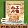 Chinese Children's Science Dream Series: A panoramic view of inventions and creations that children can understand