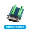 DB9 male and female adapter screw single and double/row terminal block 9-pin 9-hole RS232 RS485 conversion board 9-pin male adapter board