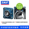 SKF/SKF square seated bearings UCF204 to UCF220 are in stock UCF210UCF FY70TFUCF214 bearing + seat