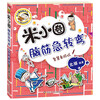 Mi Xiaoquan Brain Teasers Series 2, 4 volumes, extracurricular reading for primary school students, children's books, children's literature, extracurricular reading, reading, extracurricular books, transition from primary school to secondary school, transition from primary school to primary school