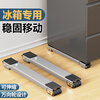 Refrigerator washing machine base frame removable and heightened universal foot pad storage rack roller anti-slip and shock-proof special bracket Wanxiang Yahei 28 wheels retractable + brake design 8