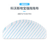 Shuangwei adapts to Cobos strong mop rag T8power/N8pro/T9power cleaning liquid edge brush dust bag dust box consumable accessories 25 pieces KWS-strong mop rag