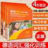 German vocabulary intensive training A1 A2 B1 B2 Foreign language learning Shanghai Foreign Language Education Press Shanghai Foreign Language Education Press 9787544654593 Books z Pre-sale