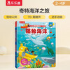 18 yuan off for orders over 87. Revealing the Ocean (revealing the secret of the popular science flip book for young children aged 2-4 years old) double-layer flip + pull folding design Le Fun Children's Book Toddler Enlightenment Three-dimensional Book Children's Book Festival Children's Day