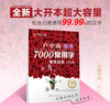 Huaxia Ten Thousand Volumes, Lu Zhongnan Regular Script 7000 Common Calligraphy Practice Copybook, Handwriting Pen Copybook, Special Hard Pen Calligraphy Copybook for Students, Adults and Beginners, Copying and Tracing Red Traditional Chinese Characters Practice Copybook