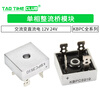 Single-phase rectifier bridge module AC to DC 12v24v220 charger rectifier bridge kbpc3510/5010 KBPC2010