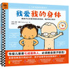 I love my body (sex education popular science picture book for 3~6 years old) children's book, transition from first to second grade, transition from primary to primary school