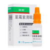 Runshu Bausch & Lomb Chloramphenicol Eye Drops 10ml 25mg/box
