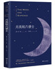 The Moon and Sixpence (also translated as The Moon and Sixpence, the unabridged full version, Maugham's classic work!)