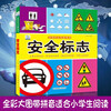 Safety signs, Curiosity Encyclopedia series, full-color large picture phonetic version, scientific enlightenment cognitive encyclopedia reading material, primary school students' classroom science reading