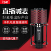 Senran Levitt ISK large-diaphragm live broadcast microphone sound card dedicated to Internet celebrity anchors K-song shouting Mai singing recording microphone national K-song outdoor handheld wireless microphone wired microphone Senran T2058 condenser microphone comes with a cantilever bracket as standard