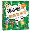 Mi Xiaoquan Brain Teasers Series 2, 4 volumes, extracurricular reading for primary school students, children's books, children's literature, extracurricular reading, reading, extracurricular books, transition from primary school to secondary school, transition from primary school to primary school