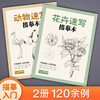 The complete collection of classics <Flower Sketch Copy Book> Zero-Based Painting Beginner Self-Study Tutorial Book Line Drawing Flower Copying Hand Drawing Teaching Material Pencil Drawing Sketch Sketching