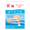 Bondi Breathable Band-Aid Band-Aid 70x19mm*16 pieces/box Anti-wear foot patch for family travel