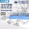 Fengji 304/316/201 stainless steel butterfly screw nut butterfly type horn bolt ingot hand screw set 304 M3*6 5 sets