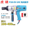 Huxiao power tool P1B-DV-24C electric wrench forward and reverse electric torque wrench complete machine (comes with 1 30 socket)