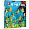German Children's Encyclopedia of Knowledge Volume 3 Various Fishes Debai Hardcover Collector's Edition What is Wasistwas Encyclopedia 7-10 Years Old First Grade Second Grade Primary School Children's Encyclopedia of Popular Science Science Knowledge Extracurricular Reading Books
