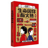 Xinhua Bookstore Official Edition Life Is Hot Because of You (<Summer of the Band> Champion New Pants Band