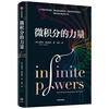 Recommended by Fan Deng The power of calculus Recommended by Mathematics Di Gejun The power of geometry The power of mathematics Subject improvement General science Companion volume The Fantastic Journey of x Written by Steve Strogatz Principle of Everything Reader