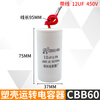 Motor water pump capacitor CBB60 washing machine running starting capacitor 12/15/18/20/25/35UF450V CBB60 running capacitor 12UF