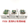 PLC expansion communication module FX1S/1N/2N/3U/3GA/3SA-485/422/232-BD CN FX3U-485-BD black connector
