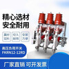 ZUIDIDFKN12-12RD/125 indoor high voltage load switch FKN12-630A-20-12KV load switch