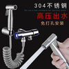 Jiumu Wangshijia 304 stainless steel pressurized spray gun faucet flush gun bathroom toilet companion toilet high pressure flushing set punch-free four-piece set 1.5 meters explosion-proof shower pipe