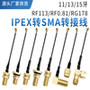 IPex to SMA male and female connector cable WIFI/GSM/3G/4G/GPS RF feeder ipx router T type 1st generation to SMA female connector inner hole RG178 line 0.15m
