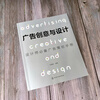 Advertising Creativity and Design A Essential Advertising Planning Manual for Designers