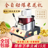 Dekebang's new stall commercial popcorn machine gas electric small tank gas cassette balloon-shaped fully automatic mixing fried rice pot electric gas popcorn with leakage protection valve