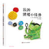 Xinyi My Emotional Little Monster (3-6 years old) Designated textbook for Spanish kindergartens. Recommended children's picture books by famous teachers Mei Zihan and Yang Di. The transition from primary to secondary level. The transition from primary to primary school.